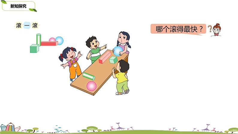 1.苏教版数学一年级上册 综合实践 《 有趣的拼搭》PPT课件第4页