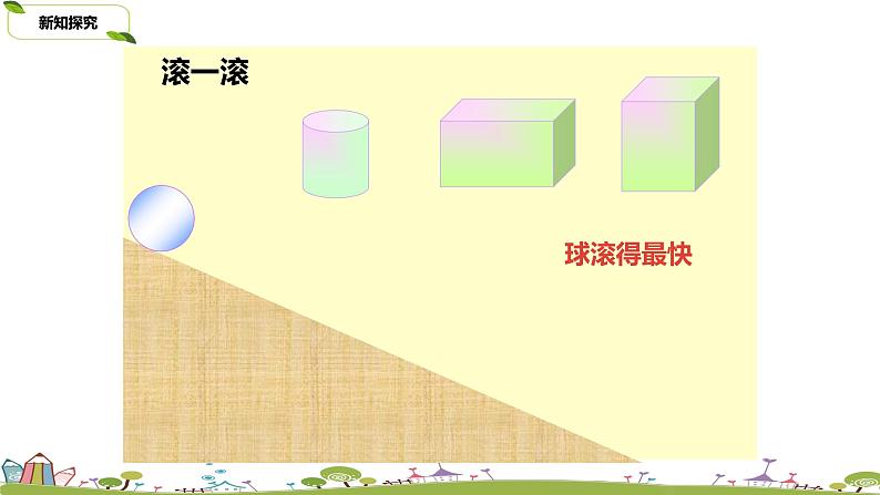 1.苏教版数学一年级上册 综合实践 《 有趣的拼搭》PPT课件第5页