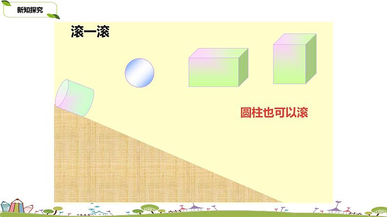 1.苏教版数学一年级上册 综合实践 《 有趣的拼搭》PPT课件第6页