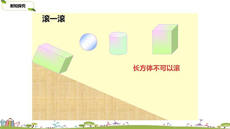 1.苏教版数学一年级上册 综合实践 《 有趣的拼搭》PPT课件第7页
