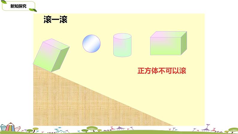 1.苏教版数学一年级上册 综合实践 《 有趣的拼搭》PPT课件第8页