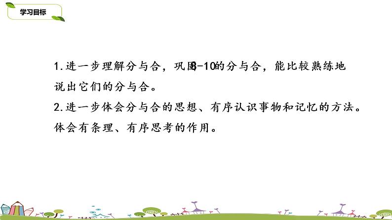 7.苏教版数学一年级上册 7.7《练习四》PPT课件02