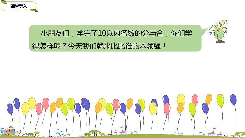 7.苏教版数学一年级上册 7.7《练习四》PPT课件03