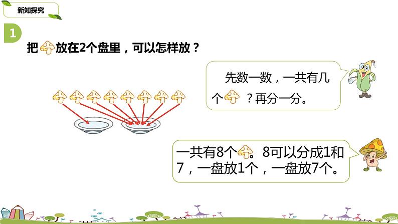 7.苏教版数学一年级上册 7.7《练习四》PPT课件04