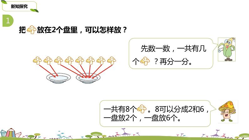 7.苏教版数学一年级上册 7.7《练习四》PPT课件05