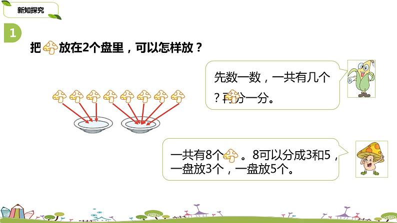 7.苏教版数学一年级上册 7.7《练习四》PPT课件06