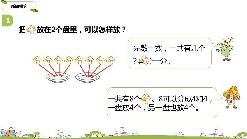 7.苏教版数学一年级上册 7.7《练习四》PPT课件07