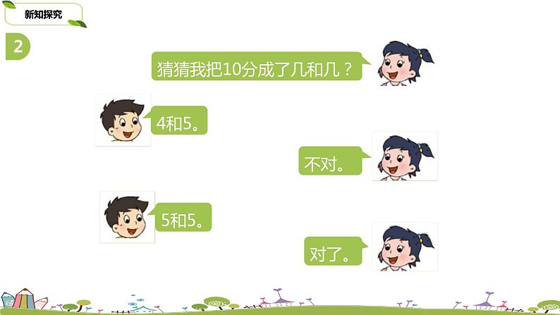 7.苏教版数学一年级上册 7.7《练习四》PPT课件08