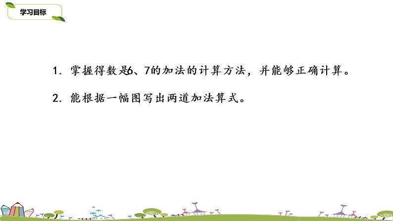 5.苏教版数学一年级上册 8.5《得数是6、7的加法》PPT课件02