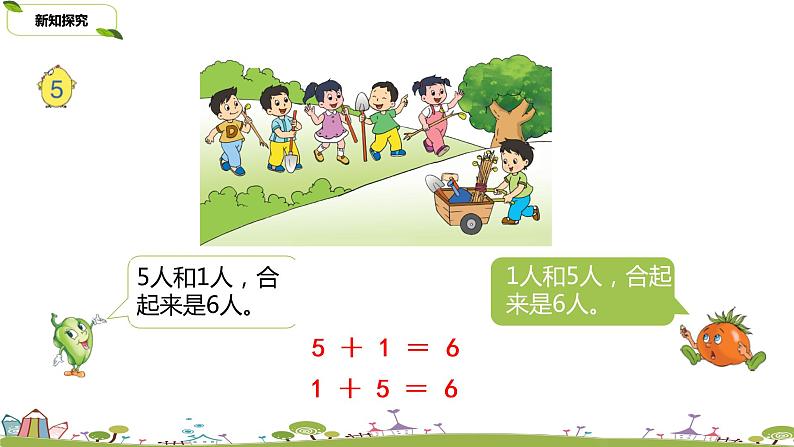 5.苏教版数学一年级上册 8.5《得数是6、7的加法》PPT课件05