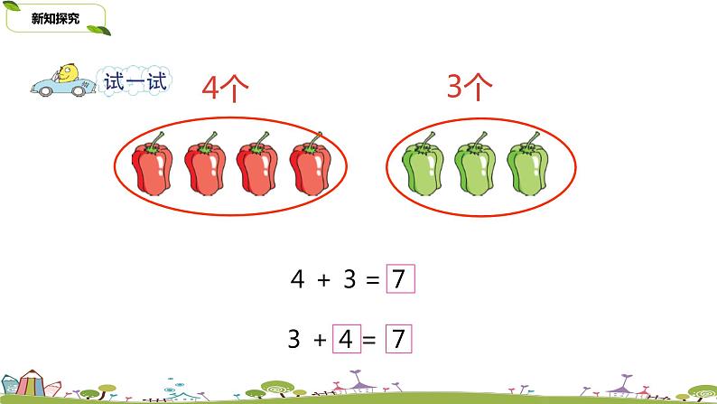 5.苏教版数学一年级上册 8.5《得数是6、7的加法》PPT课件06