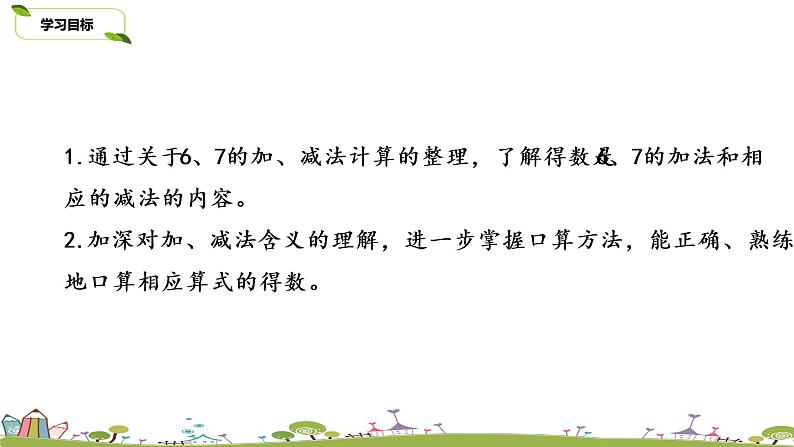 7.苏教版数学一年级上册 8.7《得数是6、7的加法和6、7减几练习》(2)PPT课件02