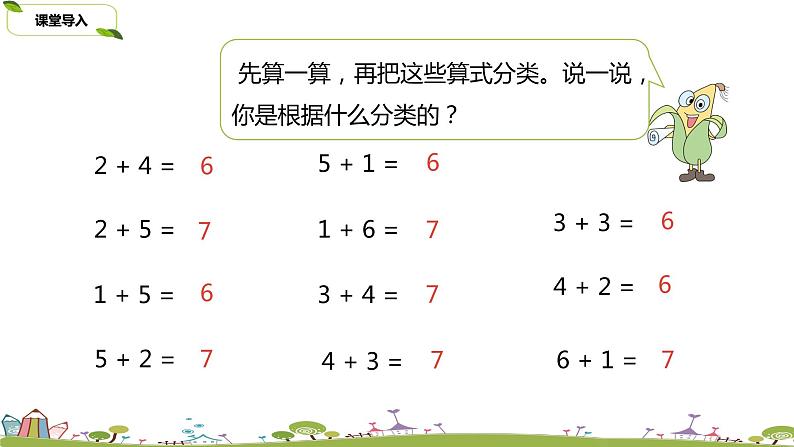 7.苏教版数学一年级上册 8.7《得数是6、7的加法和6、7减几练习》(2)PPT课件03