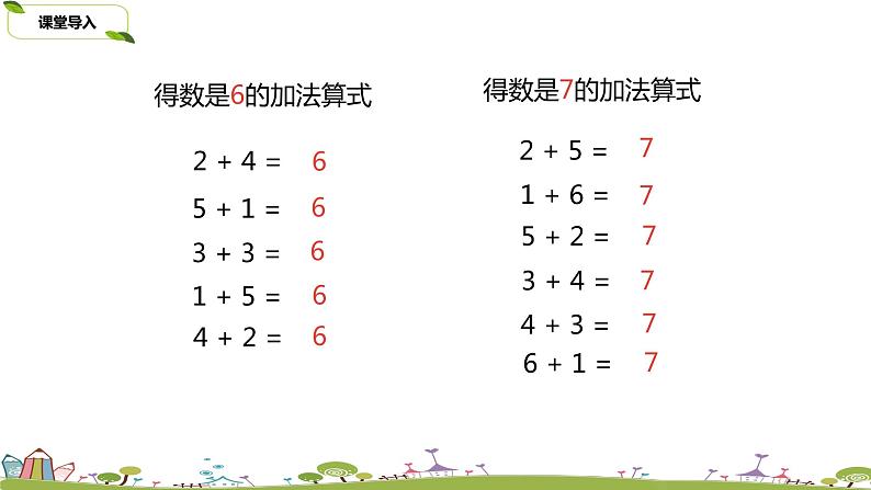 7.苏教版数学一年级上册 8.7《得数是6、7的加法和6、7减几练习》(2)PPT课件04