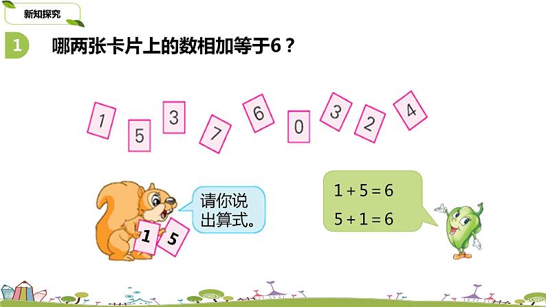 7.苏教版数学一年级上册 8.7《得数是6、7的加法和6、7减几练习》(2)PPT课件05