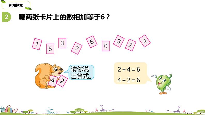 7.苏教版数学一年级上册 8.7《得数是6、7的加法和6、7减几练习》(2)PPT课件06