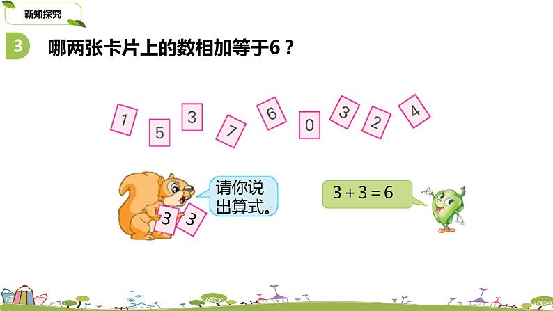 7.苏教版数学一年级上册 8.7《得数是6、7的加法和6、7减几练习》(2)PPT课件07