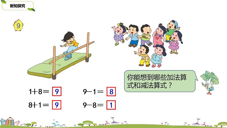 10.苏教版数学一年级上册 8.10《得数是9的加法和9减几》PPT课件07