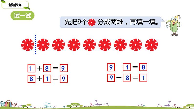 10.苏教版数学一年级上册 8.10《得数是9的加法和9减几》PPT课件08