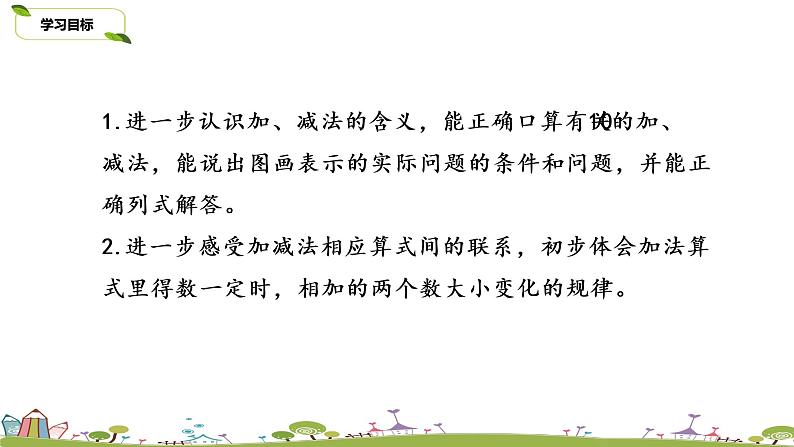 15.苏教版数学一年级上册 8.15《有关10的加、减法练习（二）》PPT课件第2页