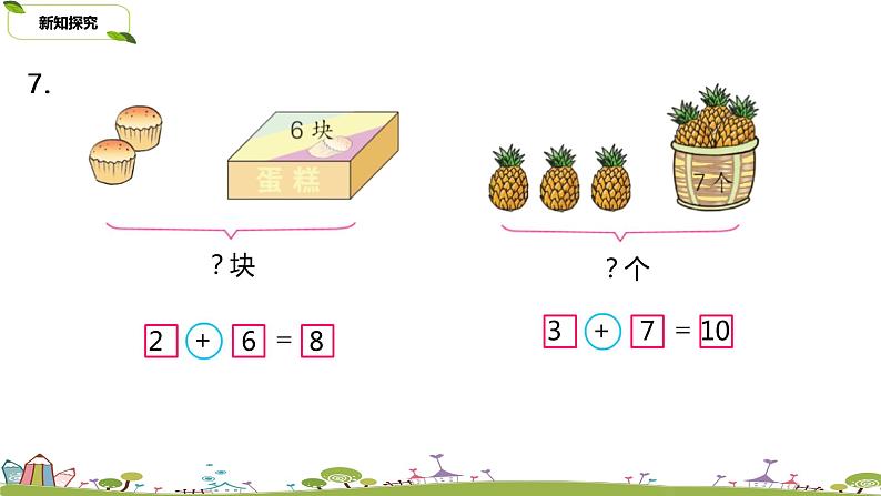 15.苏教版数学一年级上册 8.15《有关10的加、减法练习（二）》PPT课件第5页