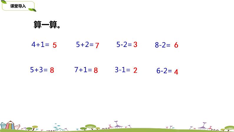 16.苏教版数学一年级上册 8.16《连加、连减》PPT课件第3页