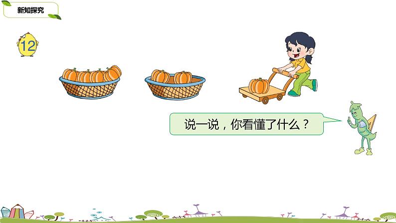 16.苏教版数学一年级上册 8.16《连加、连减》PPT课件第4页