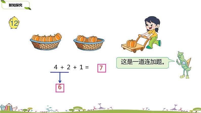 16.苏教版数学一年级上册 8.16《连加、连减》PPT课件第5页