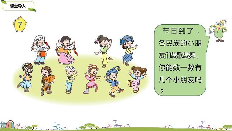 9.苏教版数学一年级上册 5.9《10的认识》PPT课件第3页