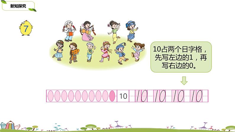9.苏教版数学一年级上册 5.9《10的认识》PPT课件第4页