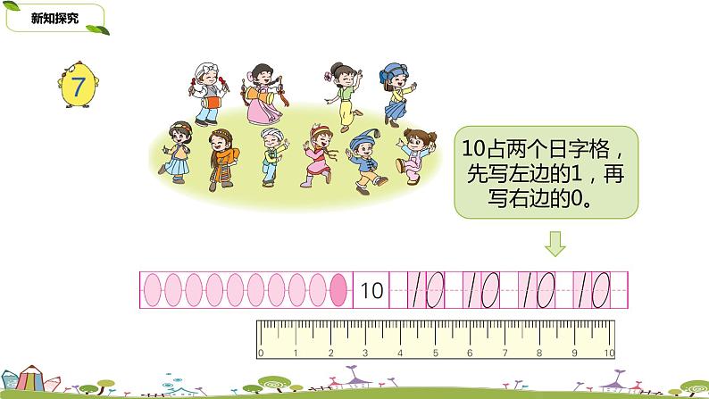 9.苏教版数学一年级上册 5.9《10的认识》PPT课件第5页