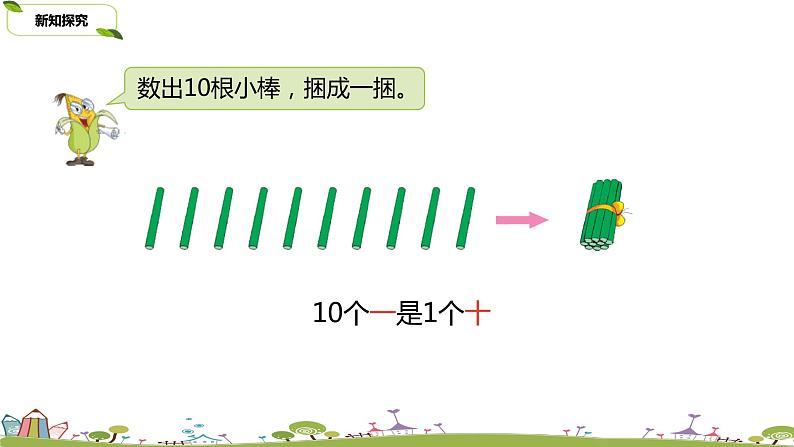 9.苏教版数学一年级上册 5.9《10的认识》PPT课件第6页