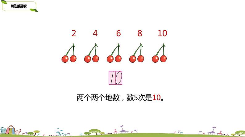 9.苏教版数学一年级上册 5.9《10的认识》PPT课件第7页