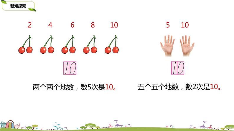 9.苏教版数学一年级上册 5.9《10的认识》PPT课件第8页