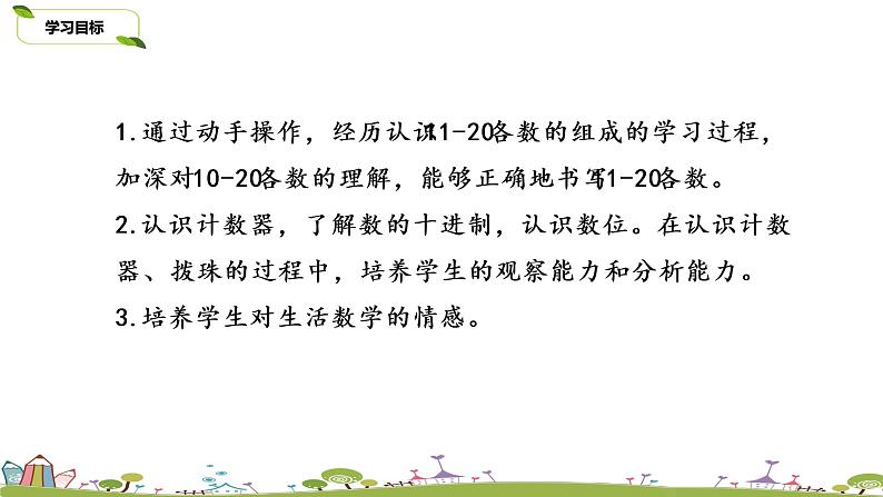 2.苏教版数学一年级上册 9.2《11-20各数的组成和写数》PPT课件02