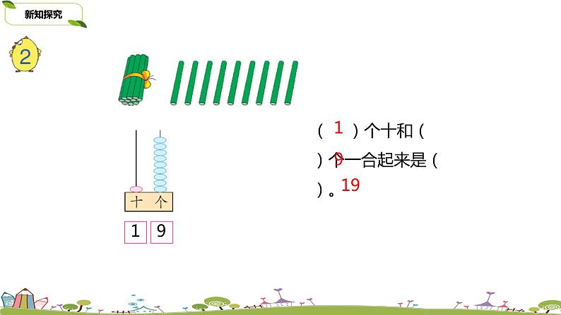 2.苏教版数学一年级上册 9.2《11-20各数的组成和写数》PPT课件07