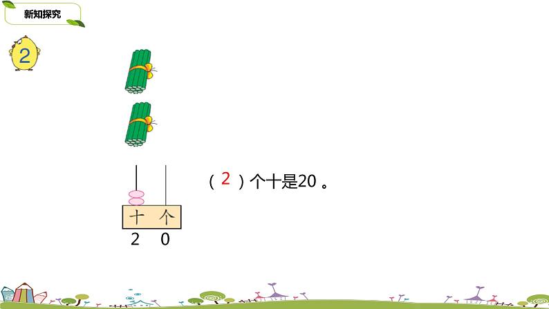 2.苏教版数学一年级上册 9.2《11-20各数的组成和写数》PPT课件08