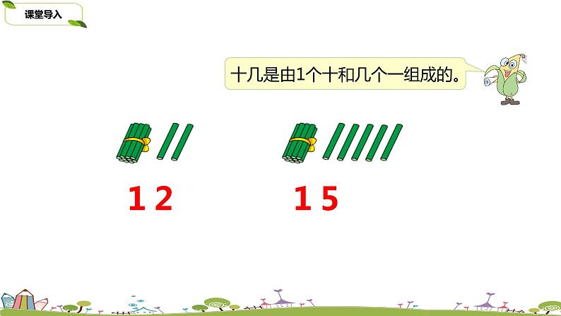 3.苏教版数学一年级上册 9.3《10加几和相应的减法》(1)PPT课件第3页