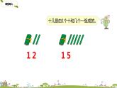 3.苏教版数学一年级上册 9.3《10加几和相应的减法》(1)PPT课件