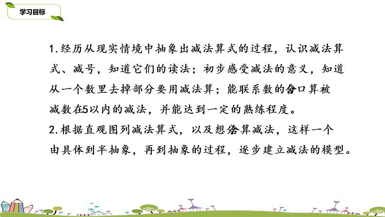 2.苏教版数学一年级上册 8.2《得数在5以内的减法》PPT课件第2页