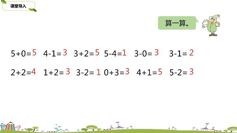 4.苏教版数学一年级上册 8.4《得数在5以内的加法和相应的减法练习》PPT课件第3页