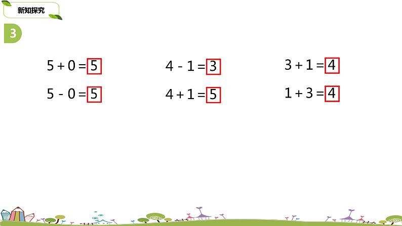 4.苏教版数学一年级上册 8.4《得数在5以内的加法和相应的减法练习》PPT课件第6页