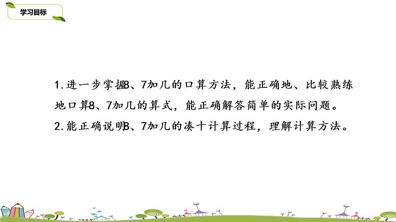 6.苏教版数学一年级上册 10.6《8、7加几练习（二）》PPT课件02