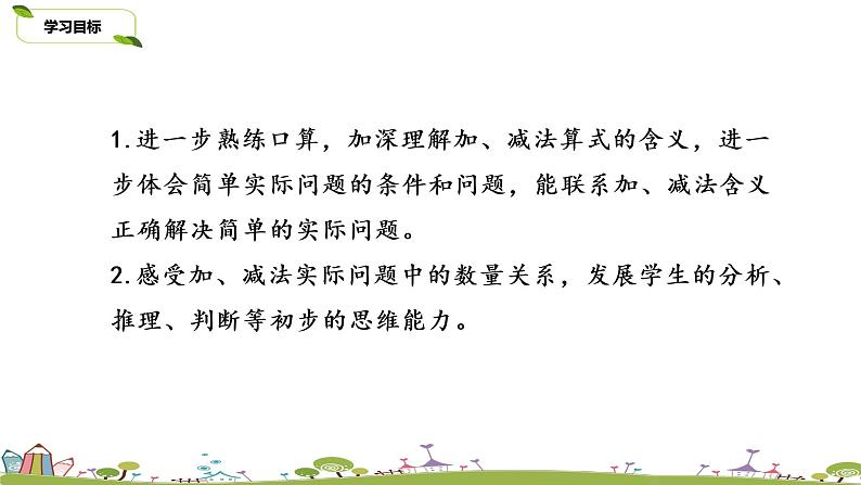 10.苏教版数学一年级上册 10.10《20以内的进位加法复习（二）》PPT课件02