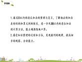 9.苏教版数学一年级上册 10.9《20以内的进位加法复习（一）》PPT课件