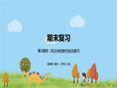 3.苏教版数学一年级上册 3《20以内的进位加法复习》PPT课件