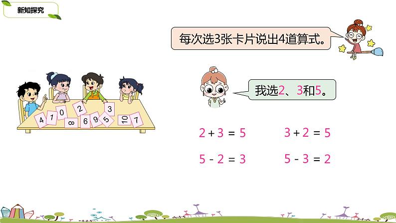 2.苏教版数学一年级上册 2《10以内的加、减法复习》PPT课件05