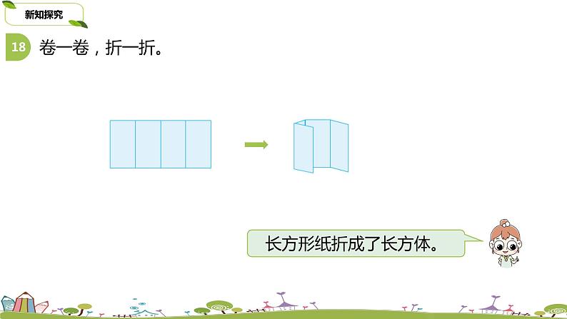 4.苏教版数学一年级上册 4《解决简单的实际问题复习》PPT课件04