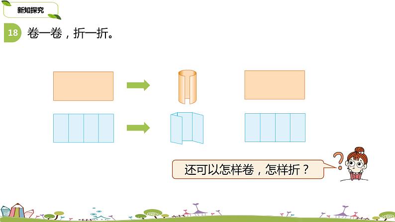 4.苏教版数学一年级上册 4《解决简单的实际问题复习》PPT课件05