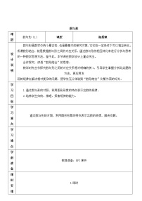 小学数学人教版六年级上册8 数学广角——数与形教案